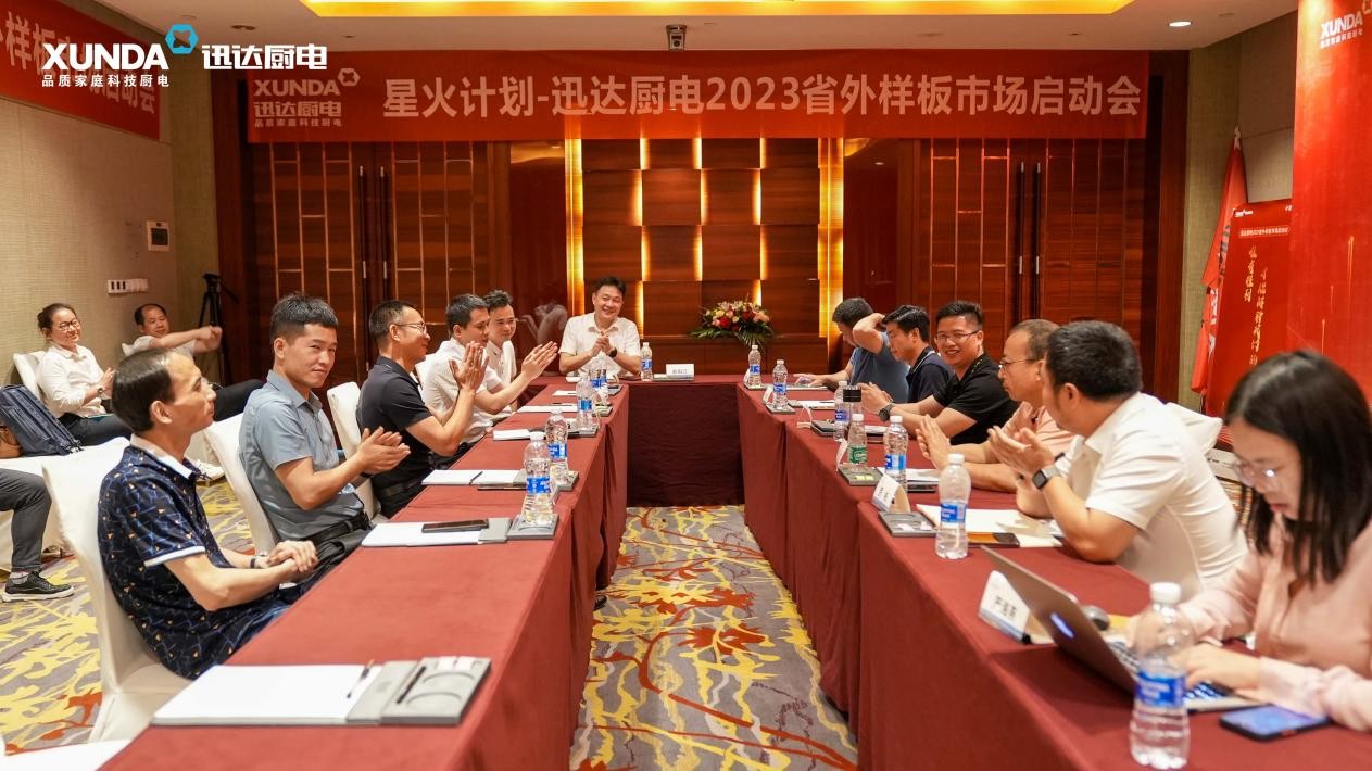迅達廚電“星火計劃”省外樣板市場啟航，吹響星火燎原沖鋒號！