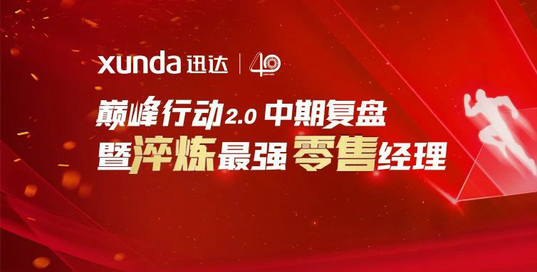 平板灶，迅達造！迅達廚電新品首發(fā)，見證34年品牌真實力